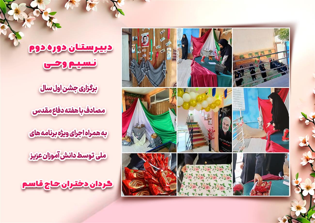 مدرسه نسیم وحی_بهترین مدرسه مشهد_بهترین مدارس دخترانه_مدارس قرآنی در مشهد_دوره دوم متوسطه در مشه_دوره اول متوسطه در مشهد_ دبستان در مشهد_ کودکستان در مشهد_ پیش دبستانی در مشهد_ مجموعه مدارس نسیم وحی_ مدارس برتر مشهد_ بهترین مدارس غیر انتفاعی_ مدرسه انقلابی _ مدرسه قرآنی_ مدارس نمونه_ مدرسه حاج قاسم_ بهترین مدرسه غیر دولتی_ بهترین مدارس دخترانه_ مدرسه نمونه در مشهد_ مدرسه برتر مشهد